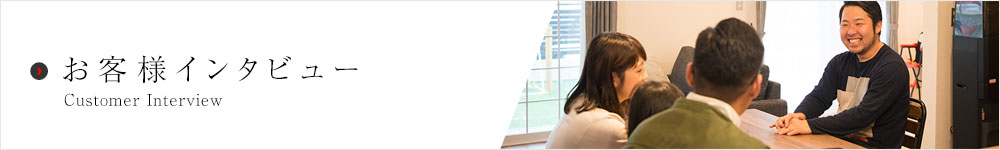 お客様インタビューのバナー画像PC