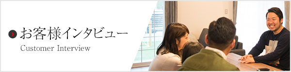 お客様インタビューのバナー画像SP
